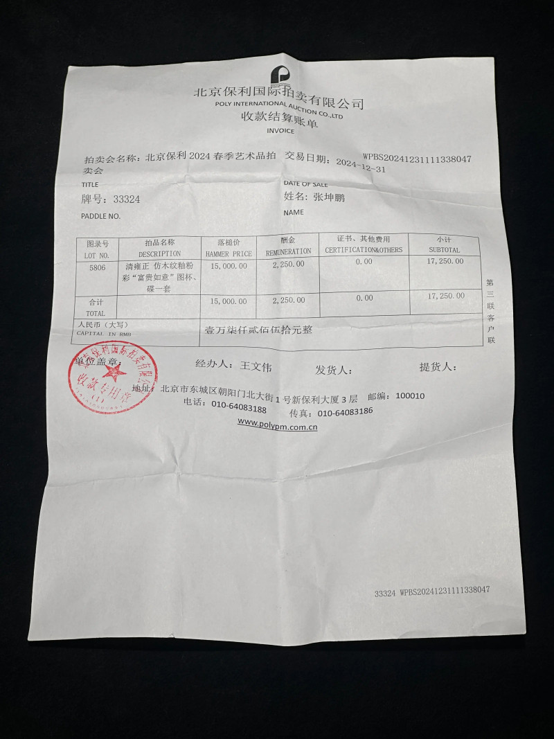 清雍正 仿木纹釉粉彩富贵如意纹杯碟套 - 图14
