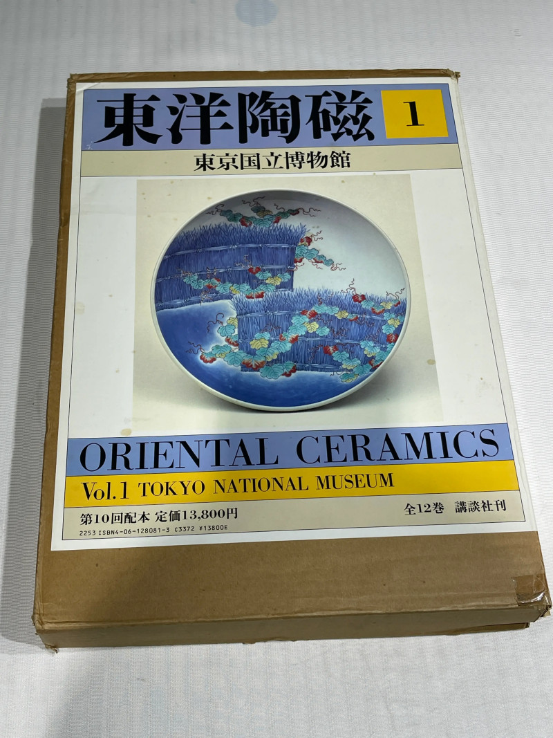 1980-1982年原函精装日文《世界博物馆藏东方陶瓷》12册全 - 图2