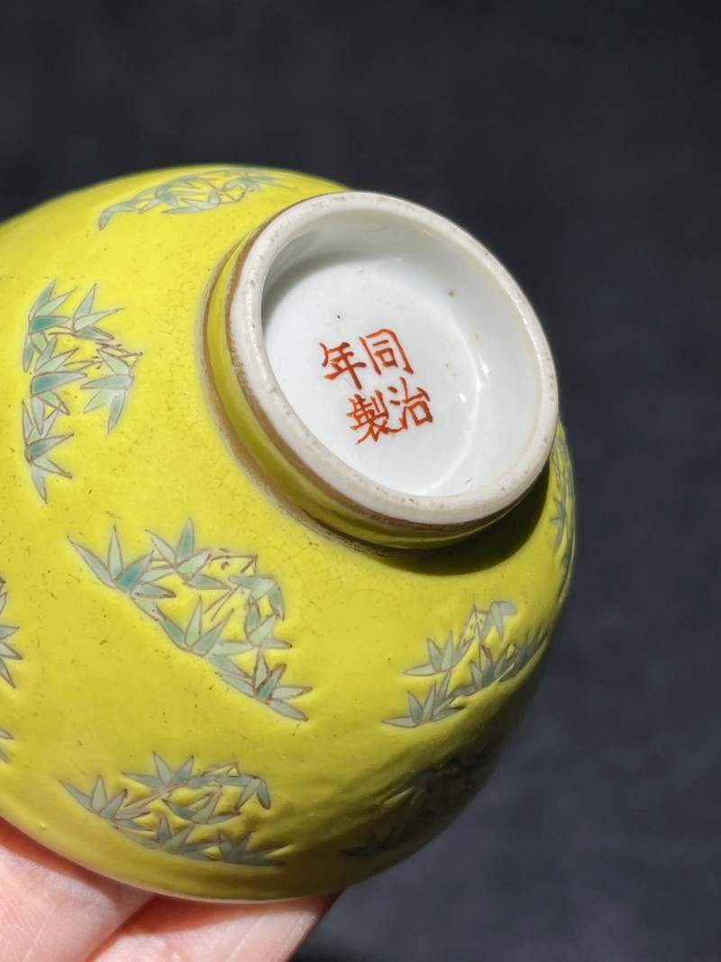 清同治 黄地粉彩折枝竹纹杯一对 - 图18