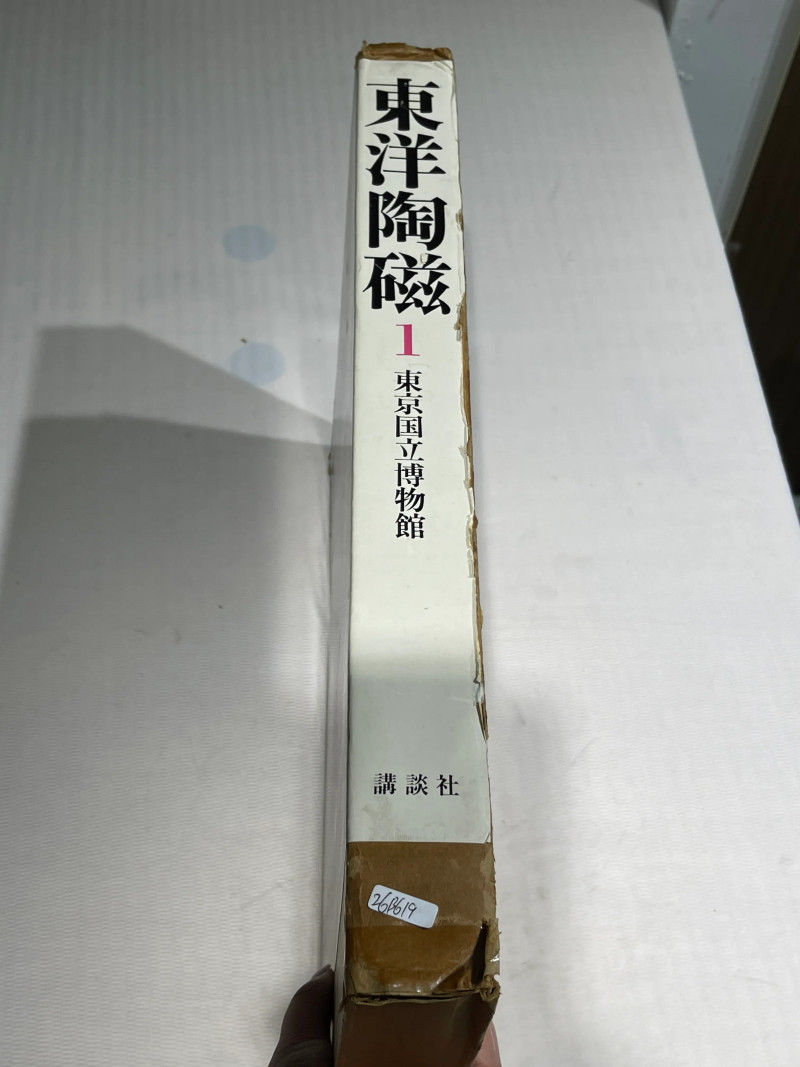 1980-1982年原函精装日文《世界博物馆藏东方陶瓷》12册全 - 图3