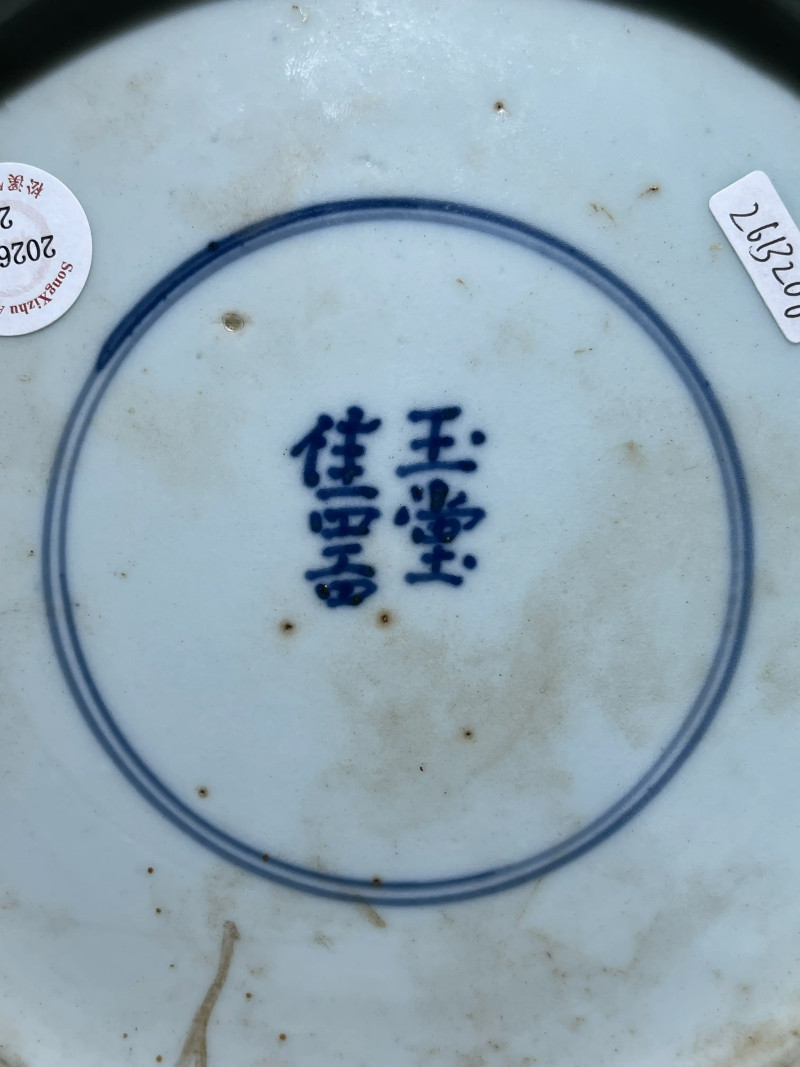 清顺治 青花五彩状元及第纹大盘 - 图8