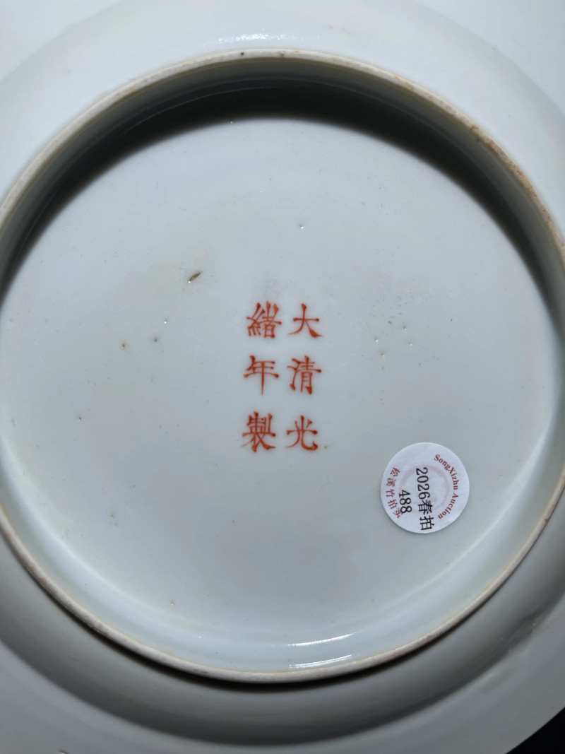 清光绪 粉彩八宝龙纹盘一对 - 图9