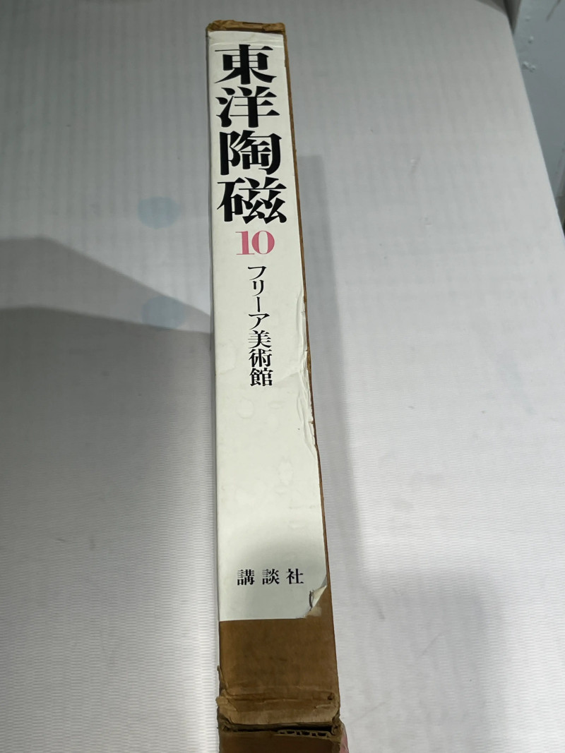 1980-1982年原函精装日文《世界博物馆藏东方陶瓷》12册全 - 图39