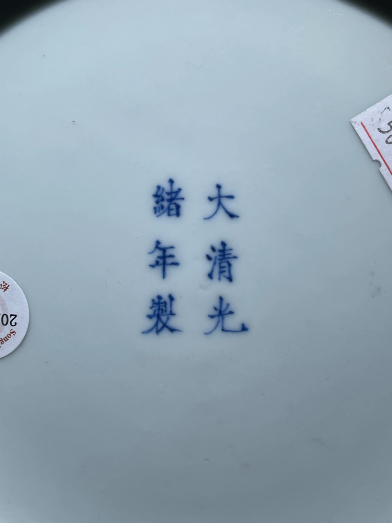 清光绪 胭脂红釉盘 - 图4