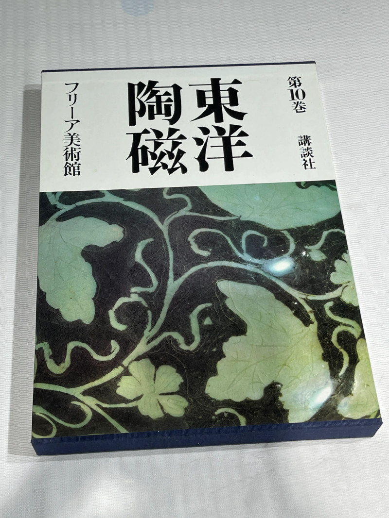 1980-1982年原函精装日文《世界博物馆藏东方陶瓷》12册全 - 图40