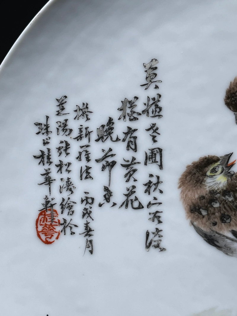 民国 张松涛画粉彩花鸟纹盘 - 图6