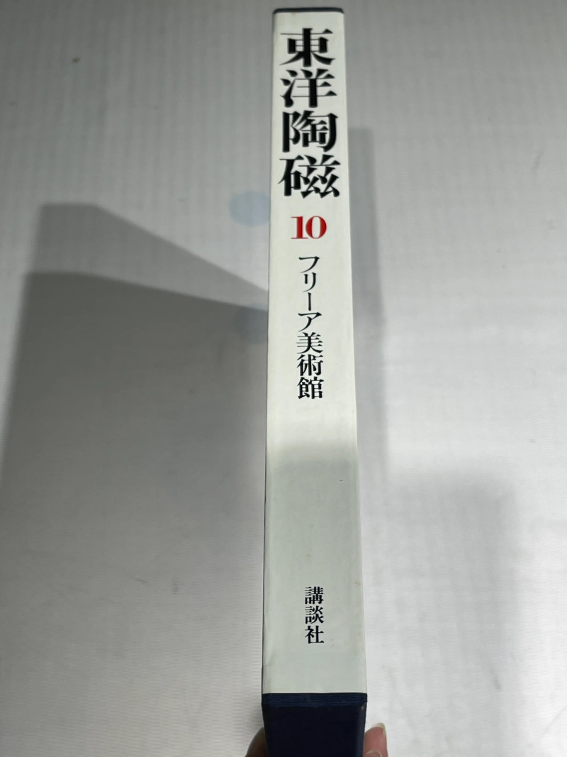 1980-1982年原函精装日文《世界博物馆藏东方陶瓷》12册全 - 图41