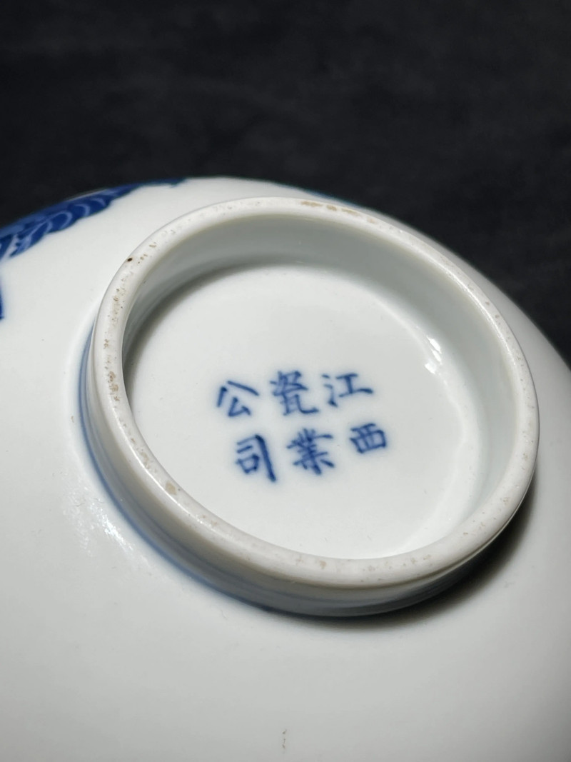 民国 青花蚕食图碗 - 图11