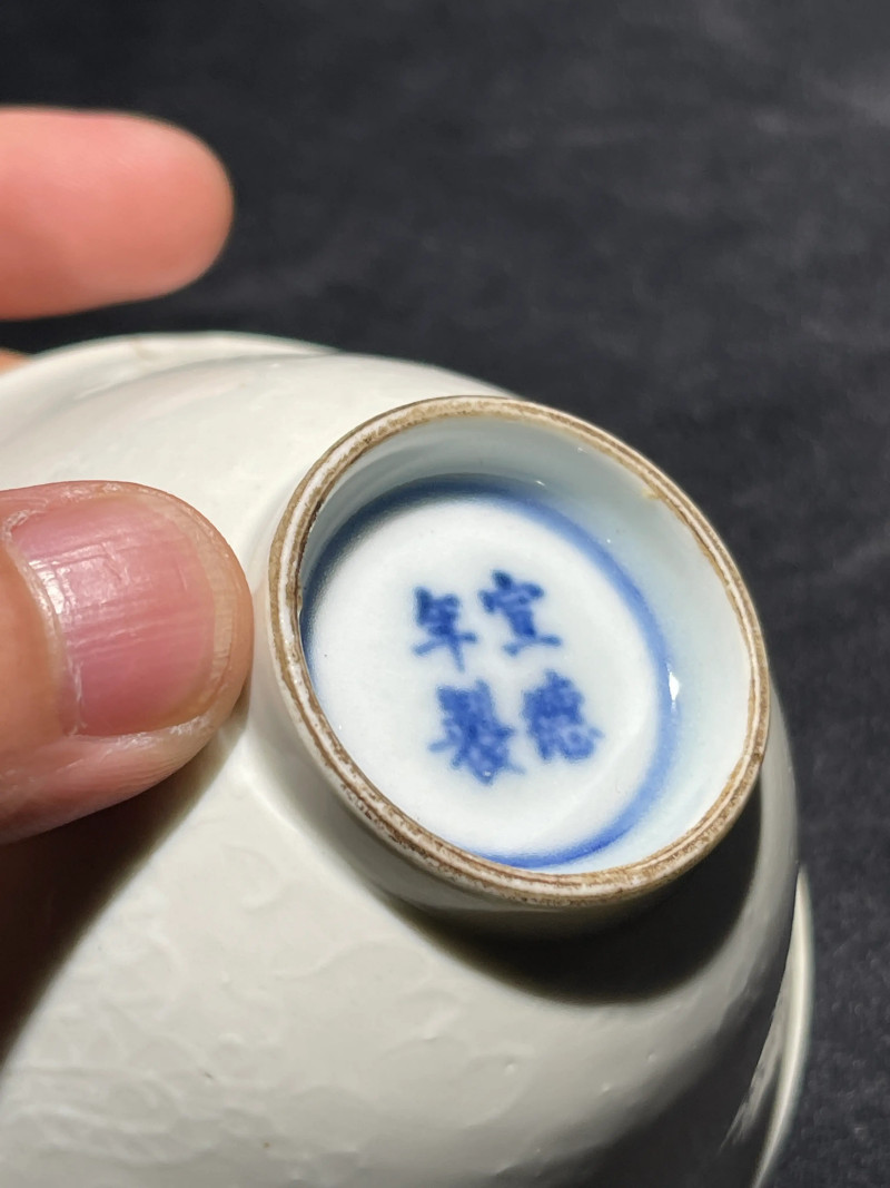 明代 白釉堆白龙纹杯 - 图8