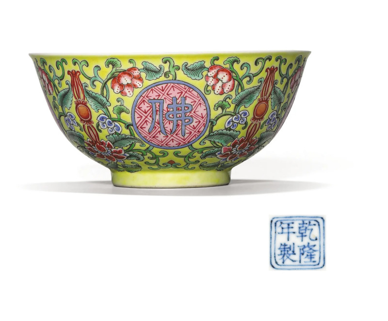 民国 黄地洋彩佛日常明纹碗