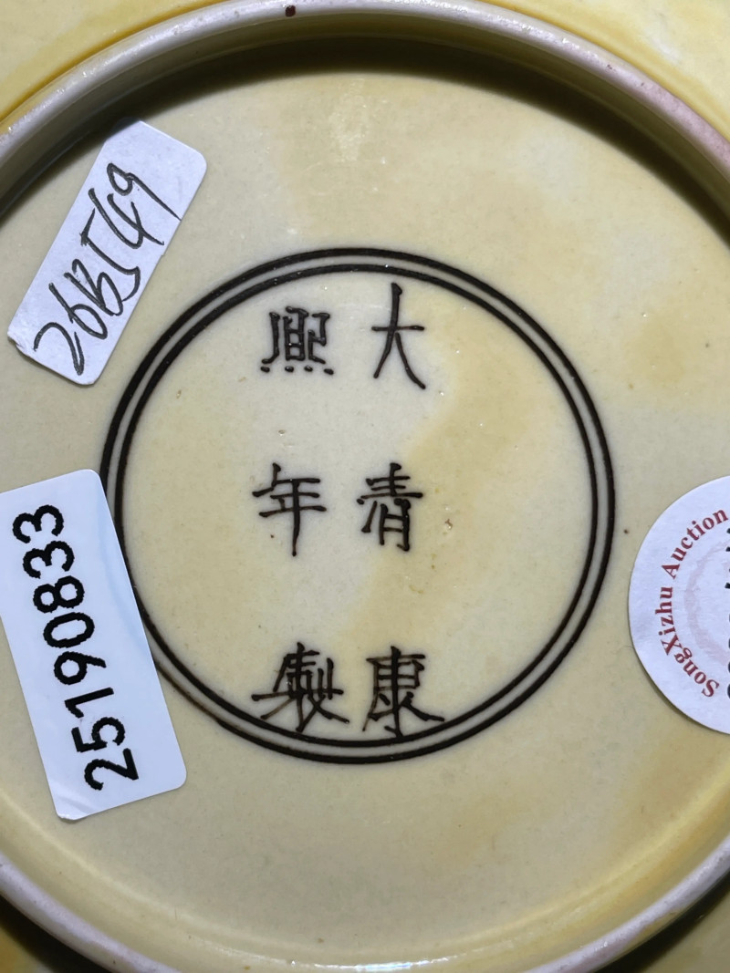 清康熙 黄地素三彩龙纹盘 - 图7