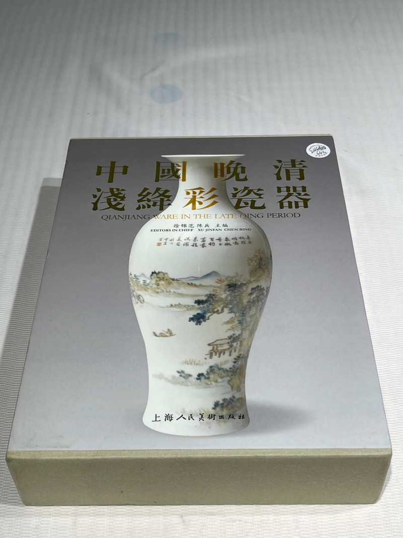 海内外出版重要晚清民国瓷器图录 一组8册 - 图2