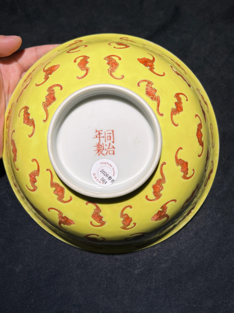 清同治 黄地矾红洪福齐天纹大碗 - 图9