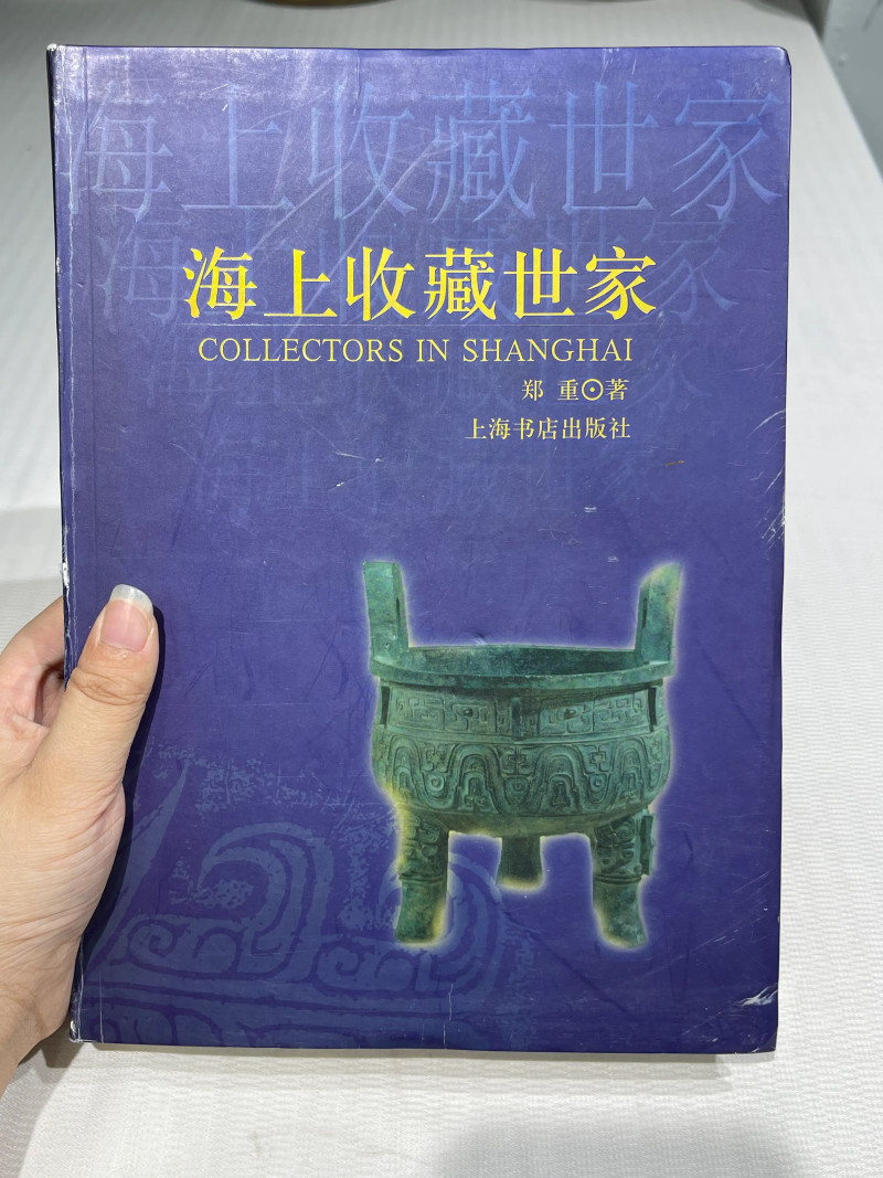 国有文物商店、博物馆藏瓷器艺术品书籍一组20册 - 图30