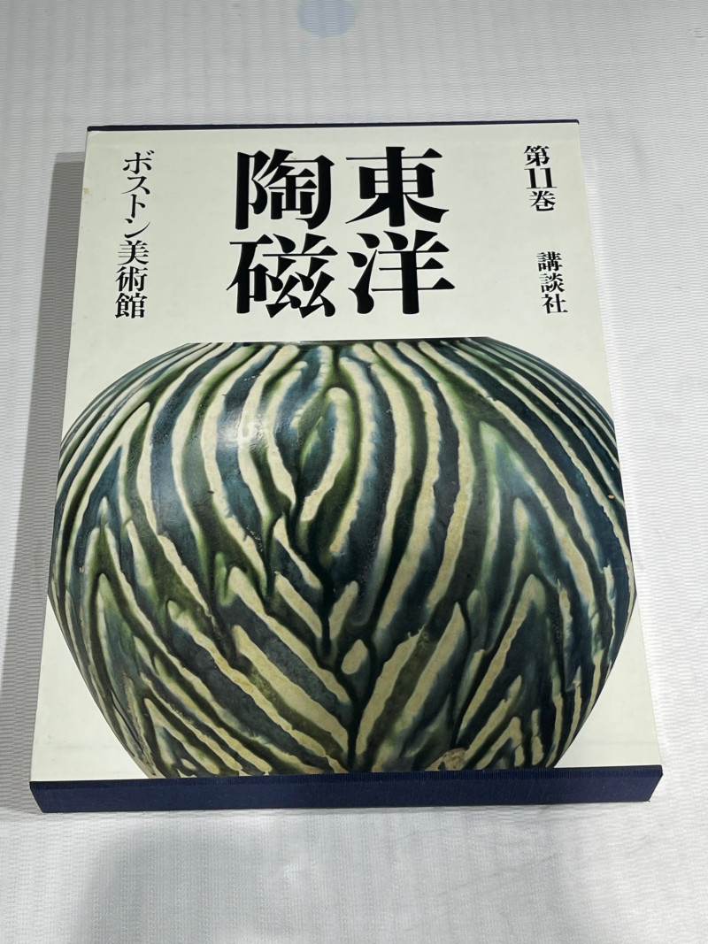 1980-1982年原函精装日文《世界博物馆藏东方陶瓷》12册全 - 图44