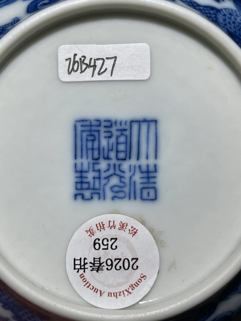 清道光 青花云龙纹水盂 - 图11