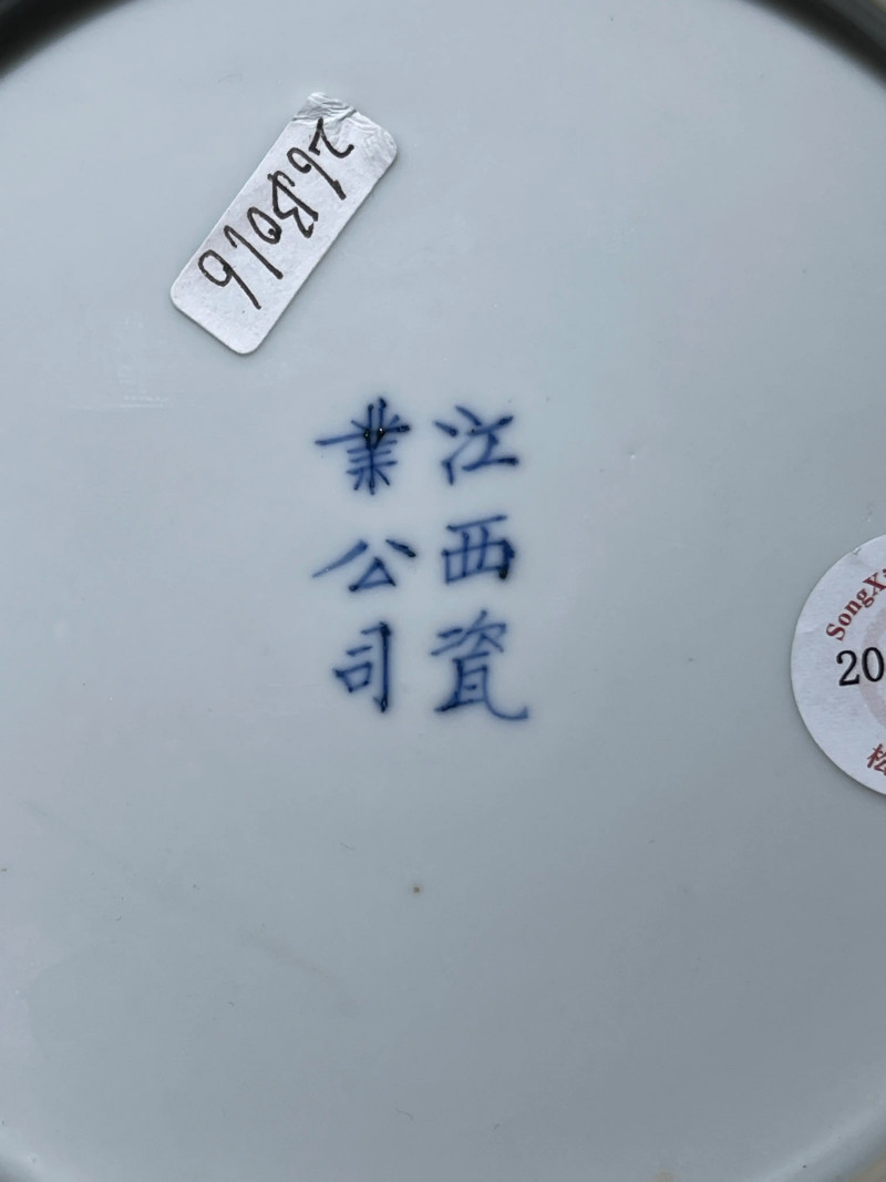 清宣统 青花矾红洪福齐天纹盘 - 图8