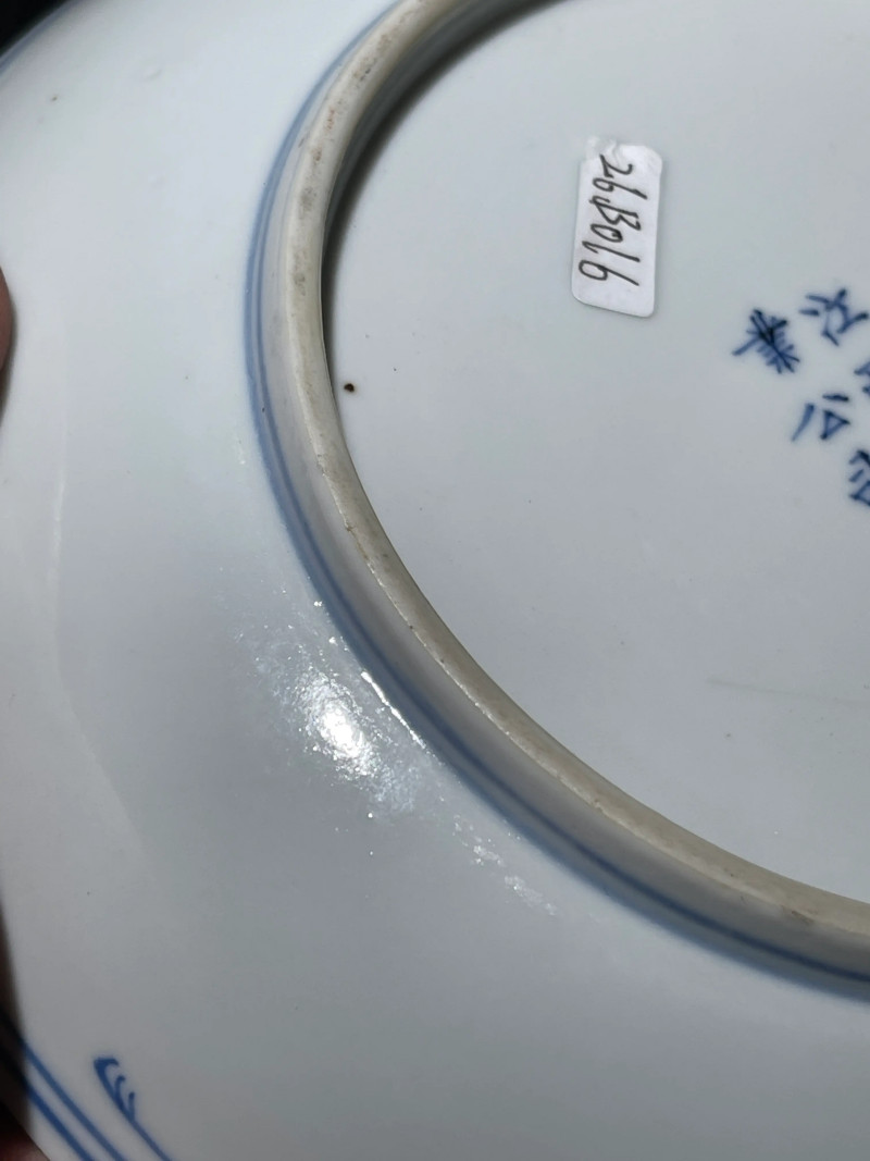 清宣统 青花矾红洪福齐天纹盘 - 图9