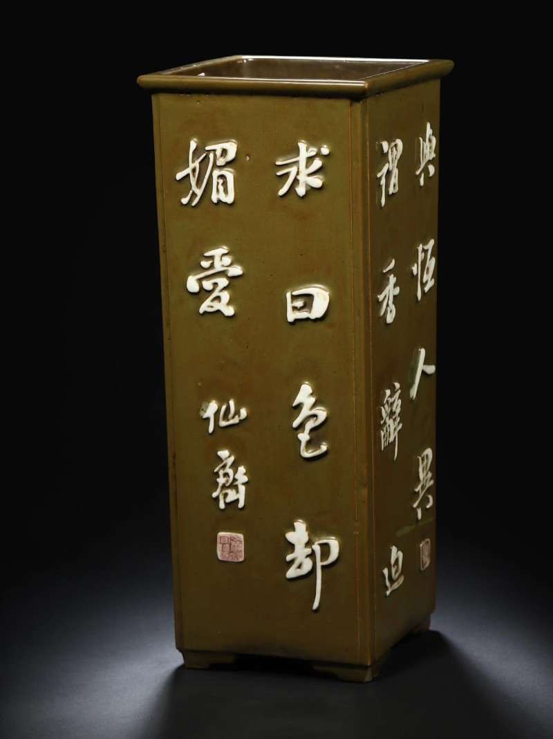 清乾隆 唐英风格厂官釉浮雕诗文四方倭角兰花盆