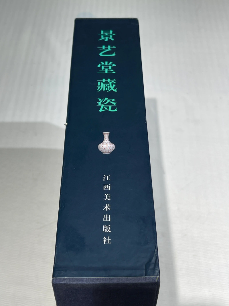 海内外出版重要晚清民国瓷器图录 一组8册 - 图5