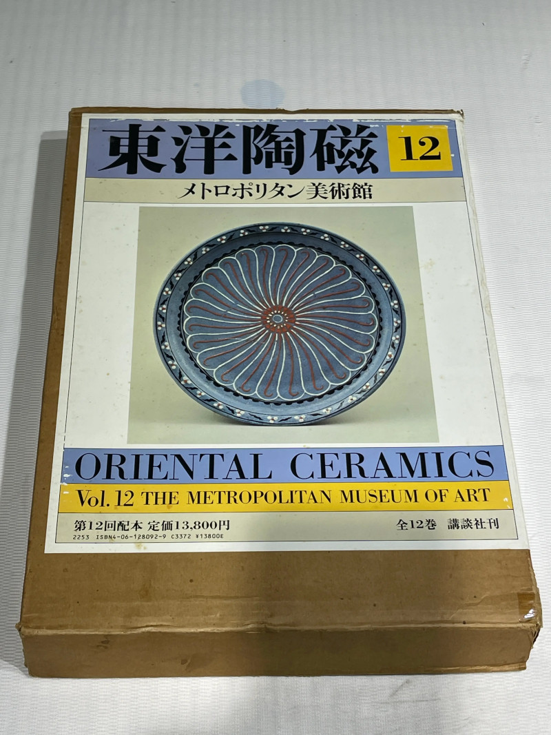 1980-1982年原函精装日文《世界博物馆藏东方陶瓷》12册全 - 图46