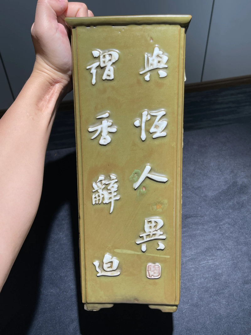 清乾隆 唐英风格厂官釉浮雕诗文四方倭角兰花盆 - 图2