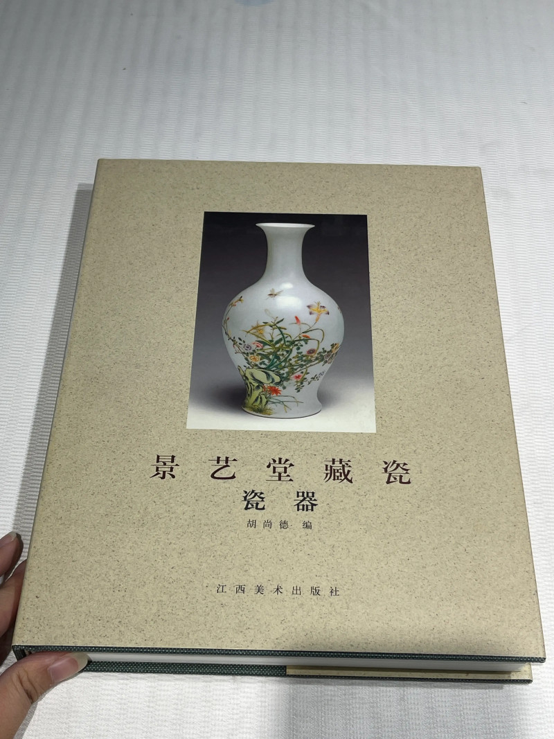 海内外出版重要晚清民国瓷器图录 一组8册 - 图6