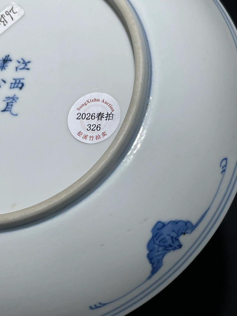 清宣统 青花矾红洪福齐天纹盘 - 图10