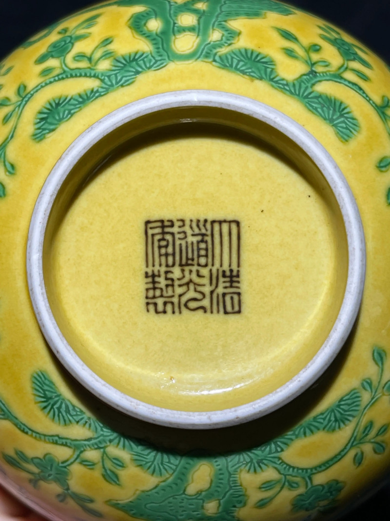 清道光 黄地绿彩瑞果纹碗 - 图11