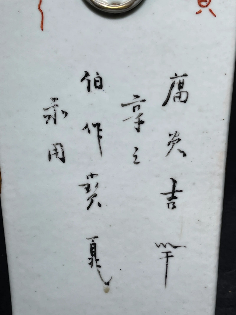 清晚期 粉彩博古插花纹双耳方瓶 - 图9