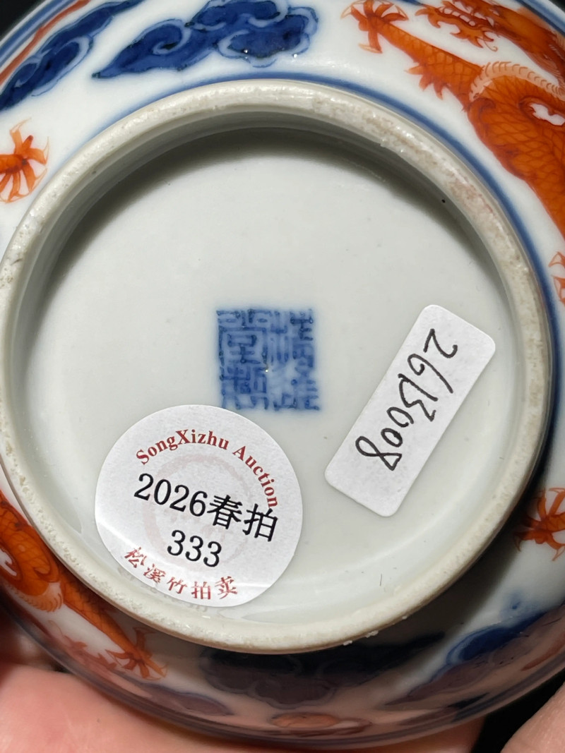 清乾隆 青花矾红云龙纹小碟 - 图7