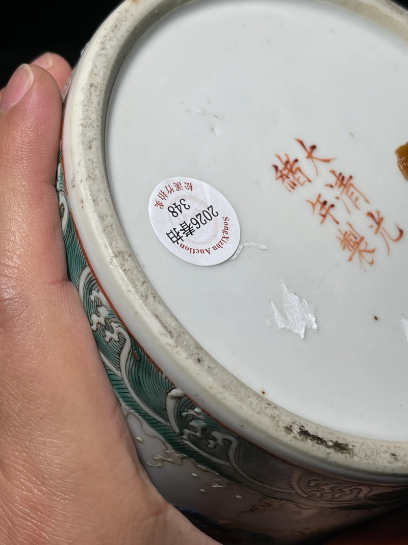 清光绪 粉彩苍龙教子纹帽筒 - 图17
