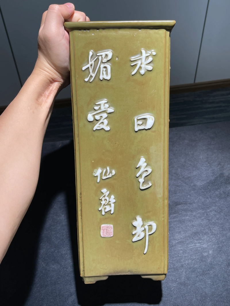 清乾隆 唐英风格厂官釉浮雕诗文四方倭角兰花盆 - 图3