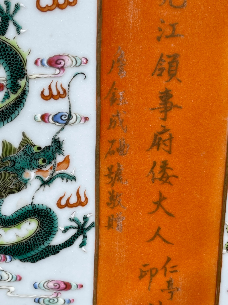 民国 粉彩龙纹瓷板 - 图7