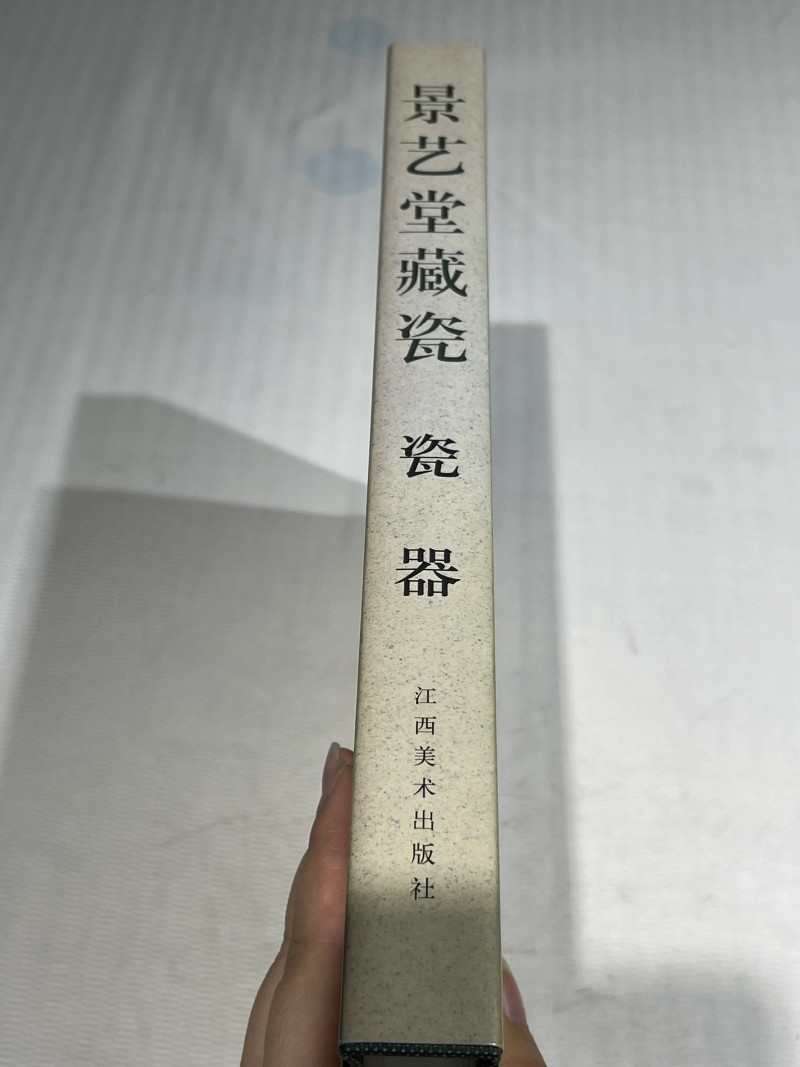 海内外出版重要晚清民国瓷器图录 一组8册 - 图7