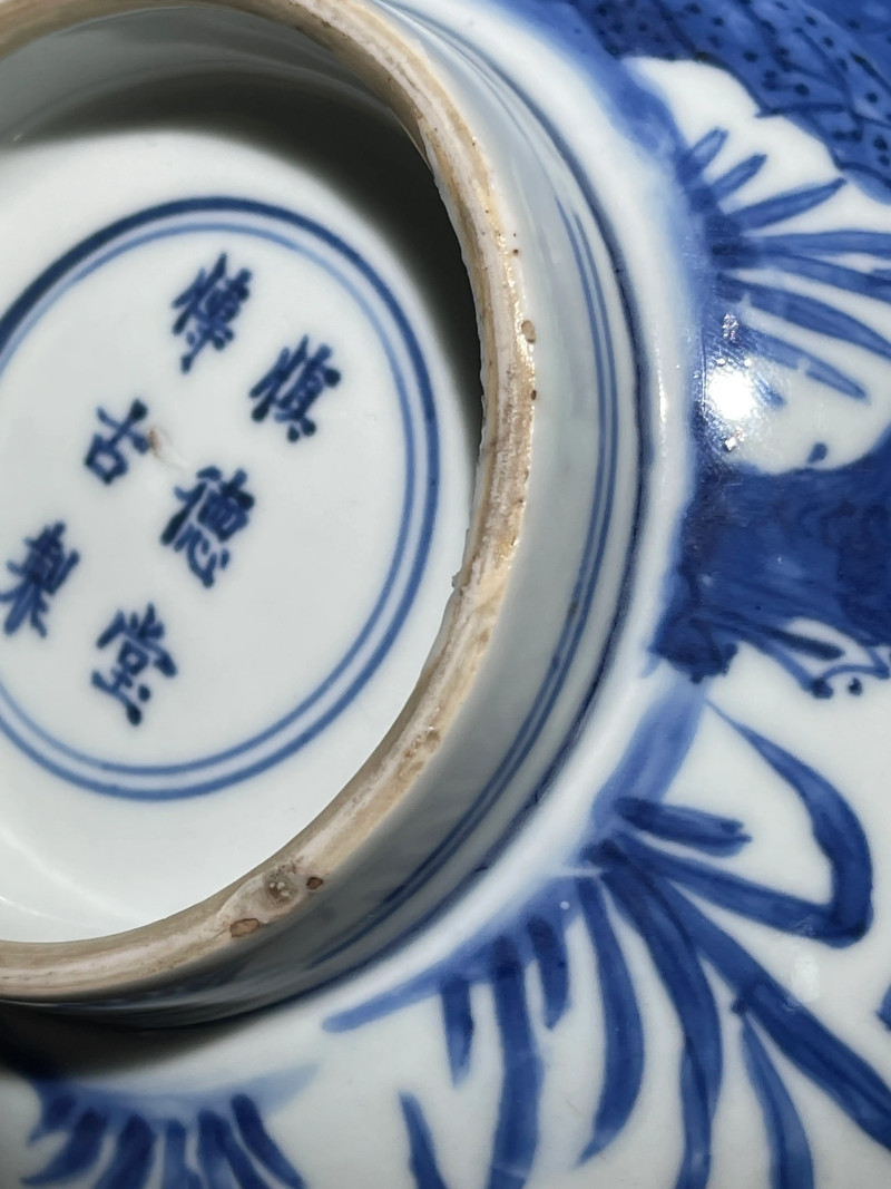清康熙 青花富贵大吉纹碗 - 图14