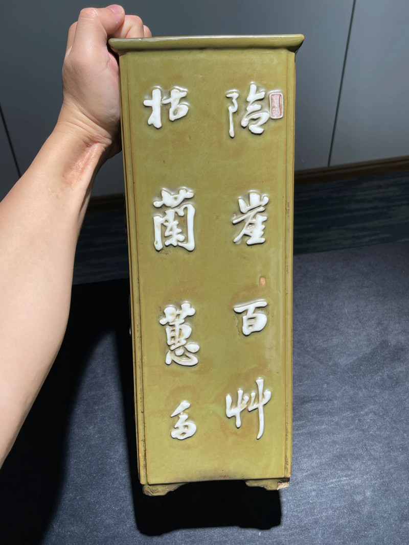 清乾隆 唐英风格厂官釉浮雕诗文四方倭角兰花盆 - 图4