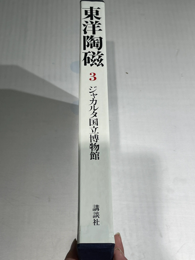 1980-1982年原函精装日文《世界博物馆藏东方陶瓷》12册全 - 图13