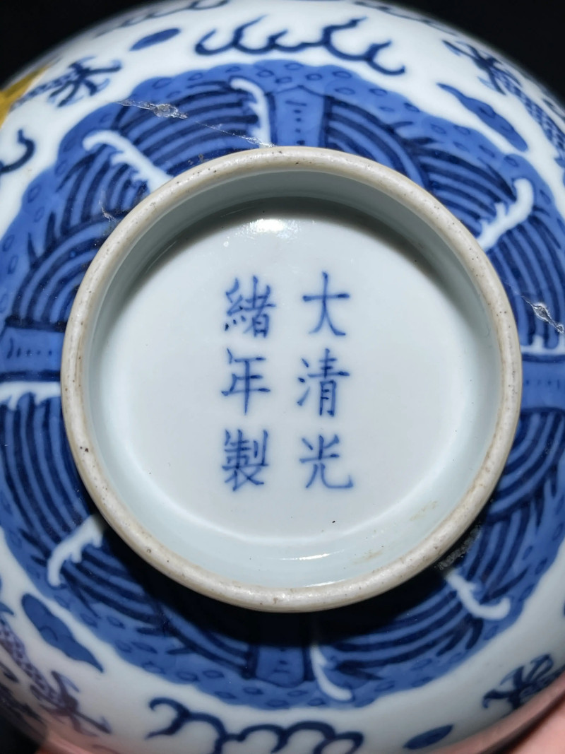 清光绪 青花云龙纹碗 - 图7