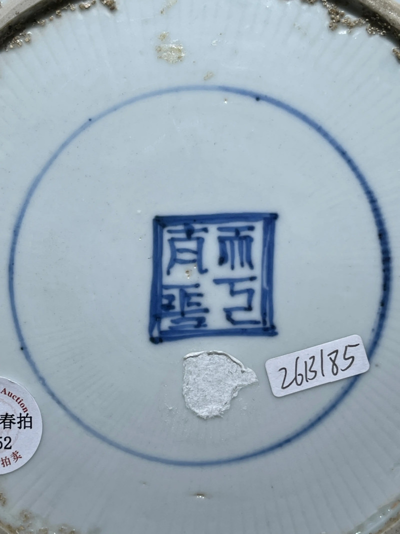 明天启 青花五彩弥勒纹盘 - 图8