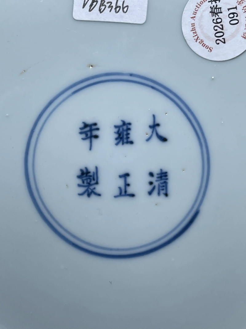 清雍正 青花云龙捧寿纹盘 - 图8