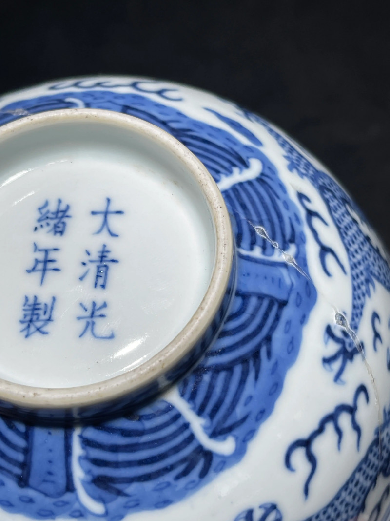 清光绪 青花云龙纹碗 - 图9