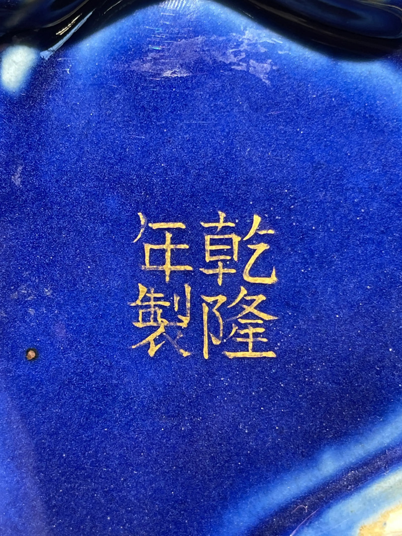 清乾隆 宝石蓝釉桃形洗 - 图6