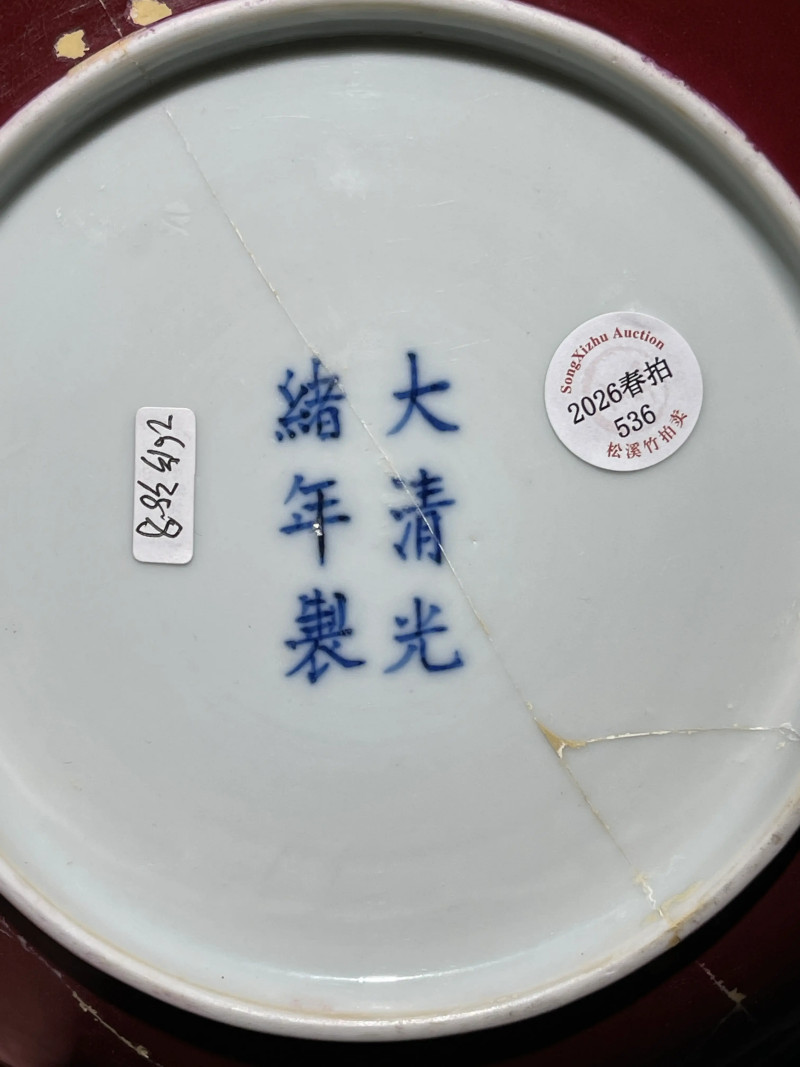 清光绪 胭脂红釉盘 - 图3