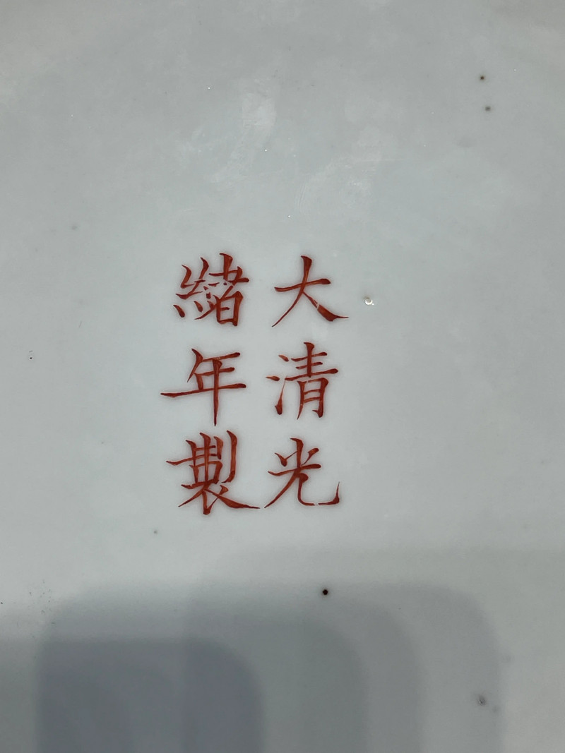 清光绪 粉彩灵仙祝寿纹天球瓶 - 图12