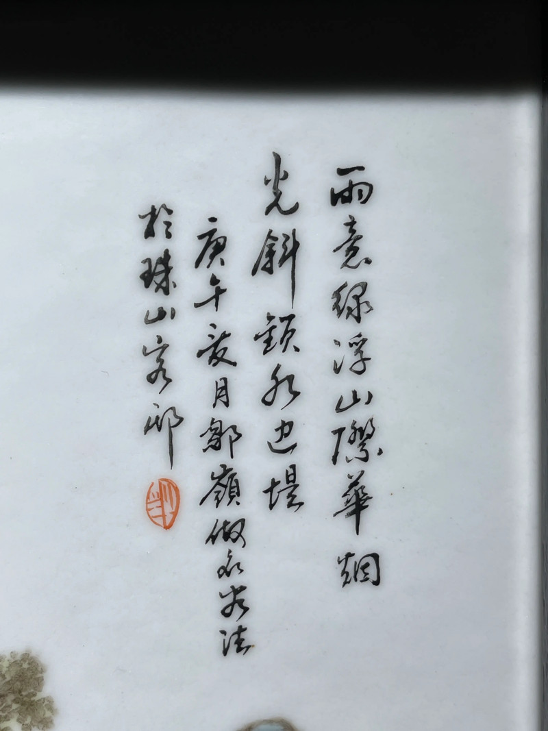 民国 邹岭画山水纹瓷板 - 图5