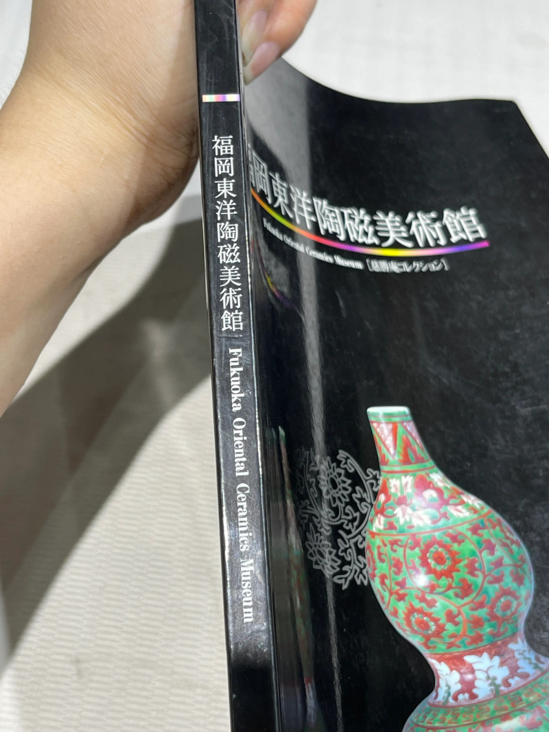 日本重要展览及馆藏中国瓷器一组21册 - 图40