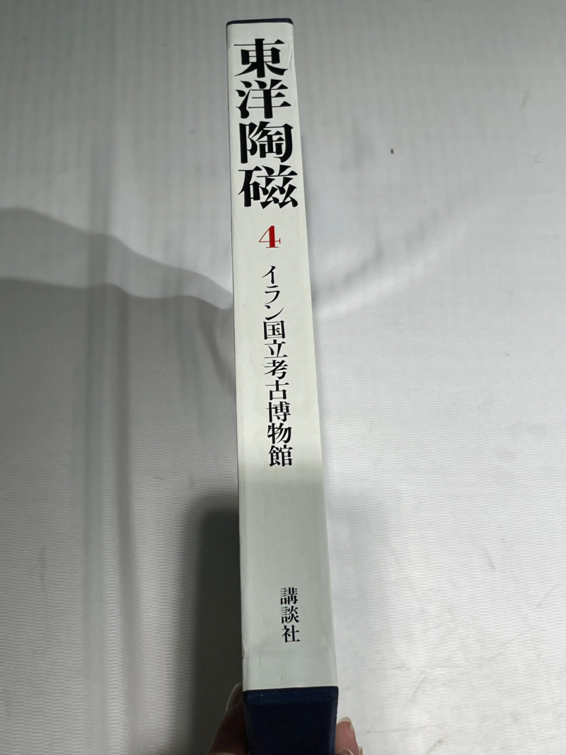 1980-1982年原函精装日文《世界博物馆藏东方陶瓷》12册全 - 图17