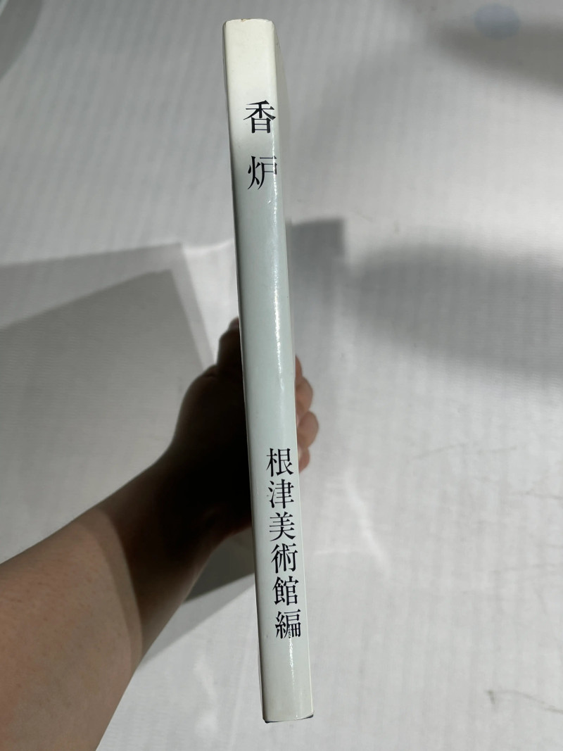 日本重要展览及馆藏中国瓷器一组21册 - 图5