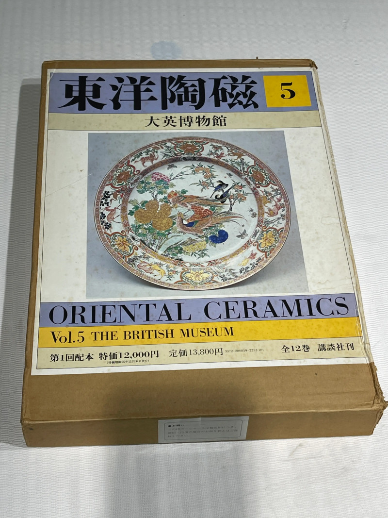 1980-1982年原函精装日文《世界博物馆藏东方陶瓷》12册全 - 图18